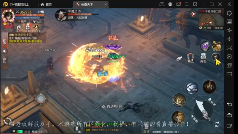 【2022-12-03 21点场】战狼队条子锅锅：传奇永恒手游：传奇天下