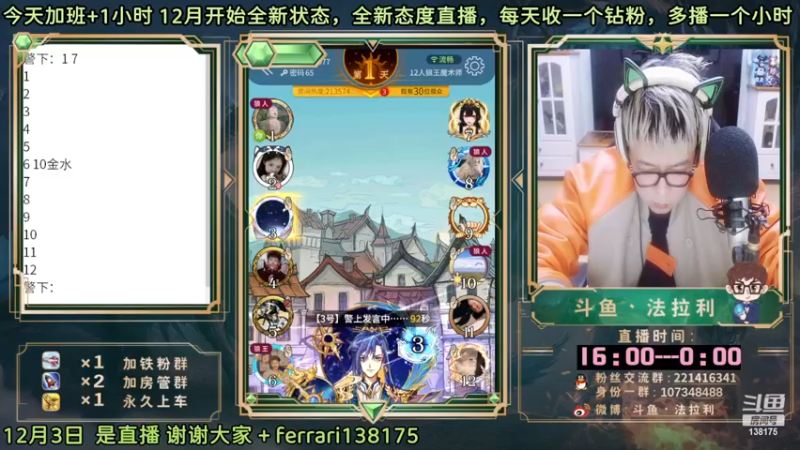 【2022-12-04 00点场】法拉利的直播间：斗鱼NO.1最强心理学狼人杀技术主播