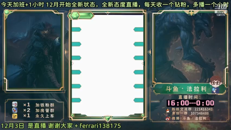 【2022-12-04 01点场】法拉利的直播间：斗鱼NO.1最强心理学狼人杀技术主播