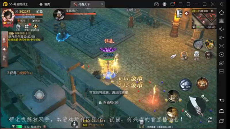 【2022-12-03 19点场】战狼队条子锅锅：传奇永恒手游：传奇天下