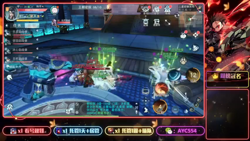 【2022-12-04 11点场】安逸城GG：【天下手游】烽火巴蜀，震撼上线