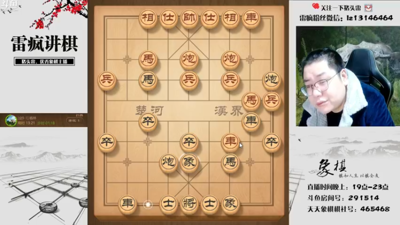 【2022-12-04 21点场】雷疯小叔：下棋就像打仗 主打的就是一手浮躁！