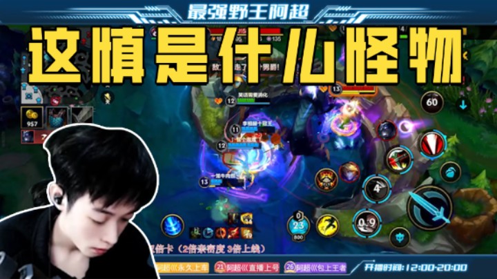 这慎是什么怪物啊