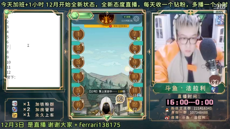 【2022-12-03 22点场】法拉利的直播间：斗鱼NO.1最强心理学狼人杀技术主播