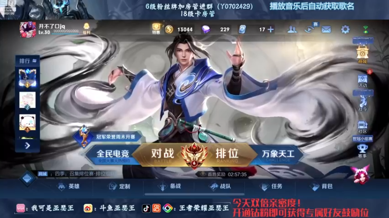 【2022-12-04 20点场】亚瑟王丶Z：巅峰赛2401！今天双倍亲密度！！