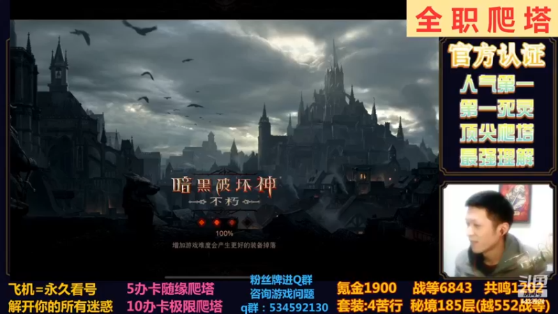 【2022-12-05 01点场】渝万丶小黑马：全网最强爬塔教学