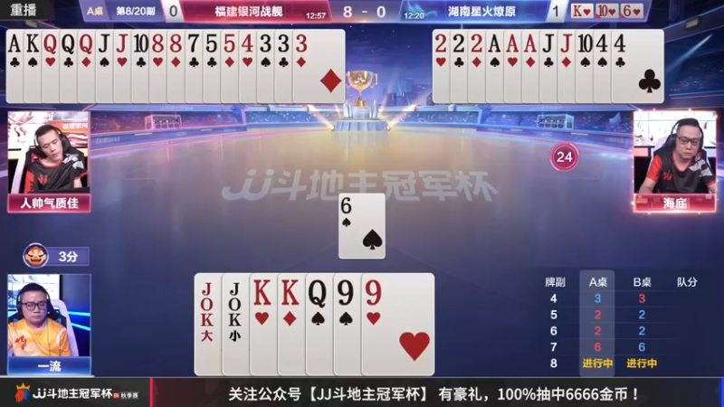 【2022-12-05 11点场】JJ斗地主官方：12月9日S4总决赛打响！