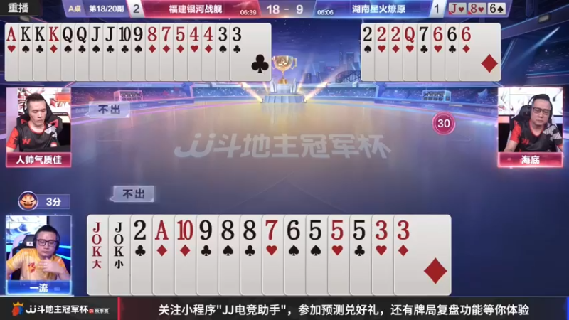 【2022-12-05 13点场】JJ斗地主官方：12月9日S4总决赛打响！