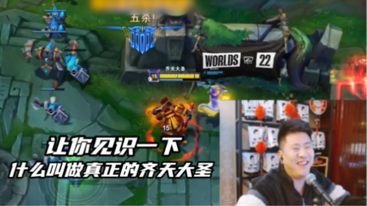 啥叫真正的齐天大圣！