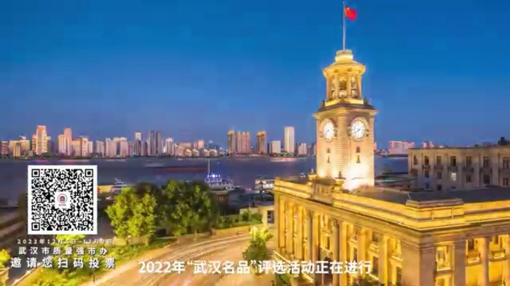 2022年“武汉名品”喊你来投票啦！