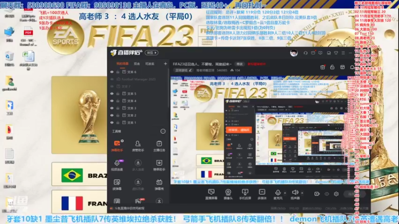 【2022-12-05 14点场】高老师爱足球：FIFA23征召选人，新增水友选人实力榜