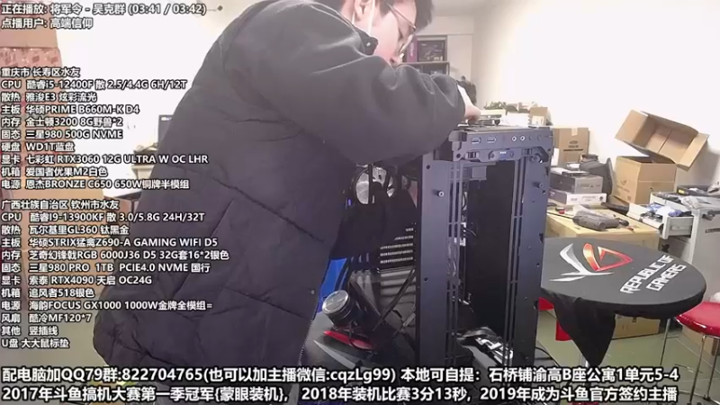 【2022-12-05 18点场】重庆刚哥金牌装机店：重庆刚哥 配电脑 双12活动中