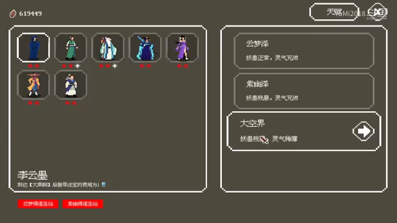 【道无穷】大空界李云墨入圣.mkv