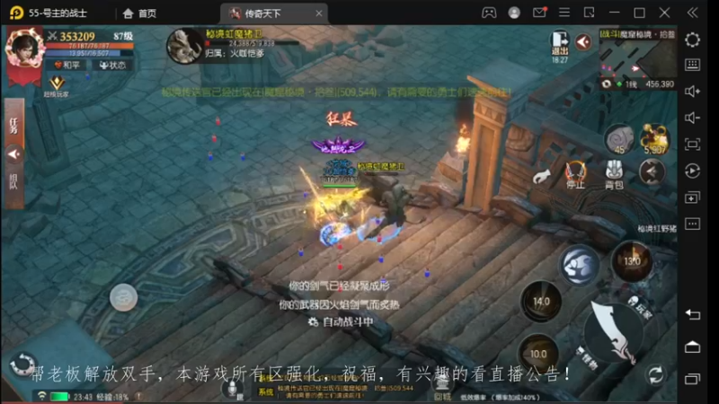 【2022-12-03 23点场】战狼队条子锅锅：传奇永恒手游：传奇天下