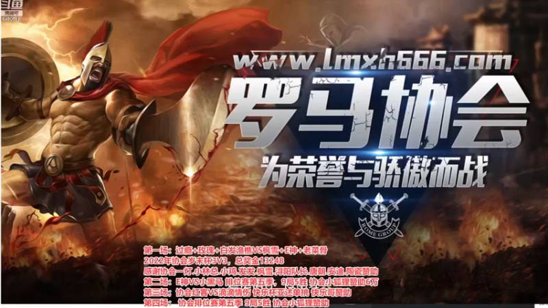 【2022-12-05 18点场】罗马协会：罗马复兴巅峰对决