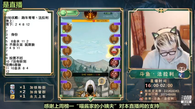 【2022-12-05 04点场】法拉利的直播间：斗鱼NO.1最强心理学狼人杀技术主播