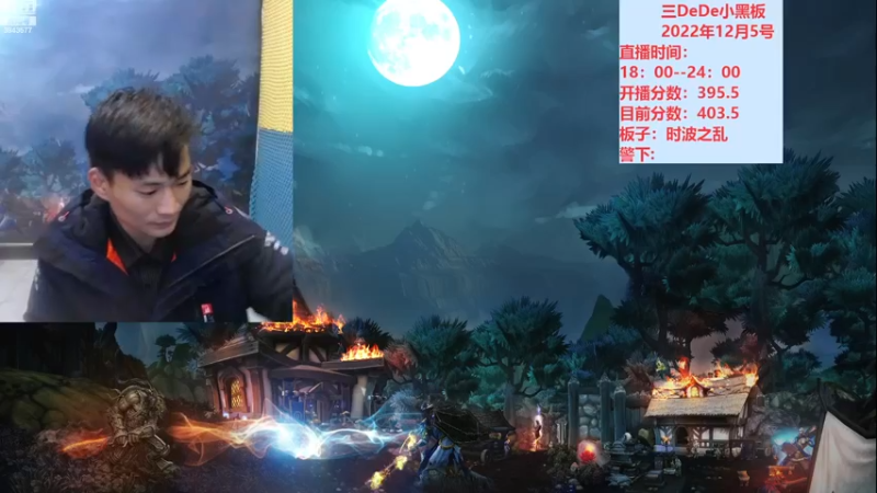 【2022-12-04 18点场】三DeDe：大师场第二十三天
