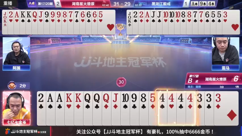 【2022-12-05 17点场】JJ斗地主官方：12月9日S4总决赛打响！
