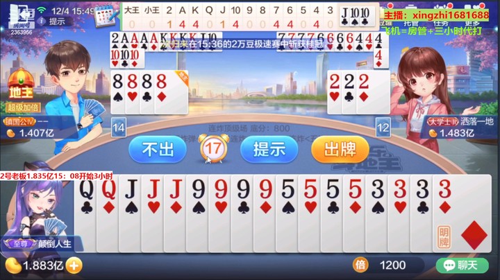 【欢乐斗地主】灬幸之斗地主灬的精彩时刻 20221204 15点场