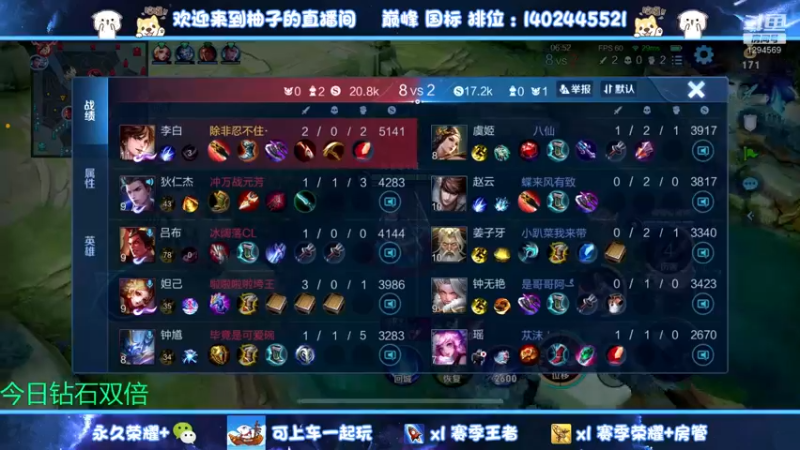【2022-12-05 02点场】毕竟是柚子：微信带粉冲荣耀~走起
