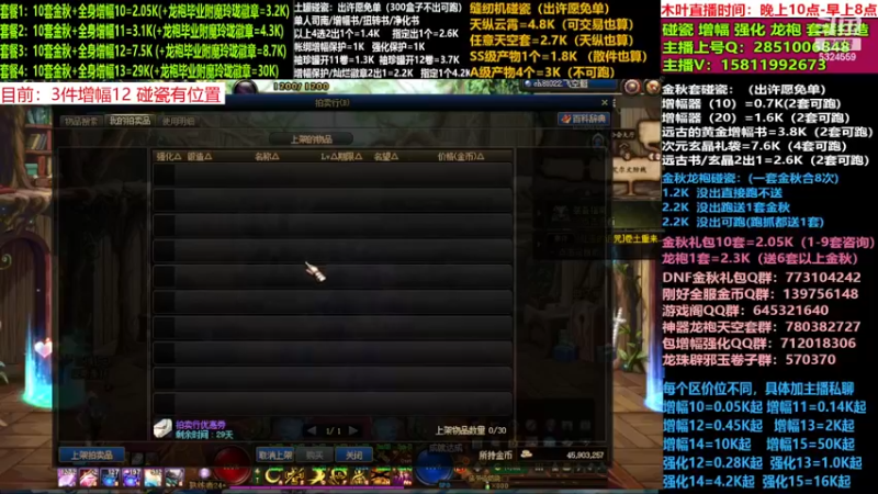 【2022-12-05 19点场】DNF木叶剑心：二台:碰瓷土罐 金秋套 增幅强化毕业打造