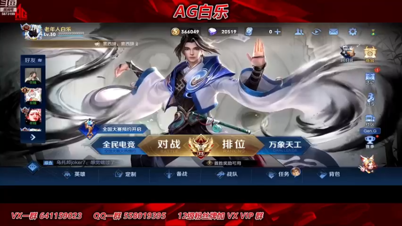 【2022-12-05 19点场】解说白乐：一起看看AG的比赛