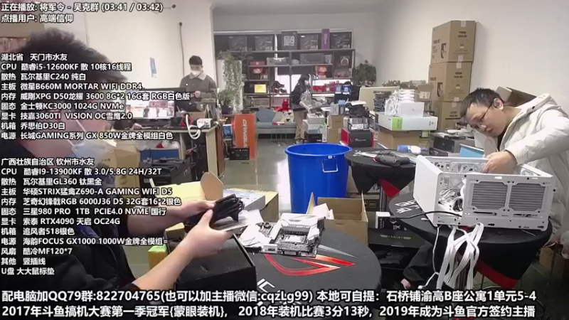 【2022-12-05 16点场】重庆刚哥金牌装机店：重庆刚哥 配电脑 双12活动中