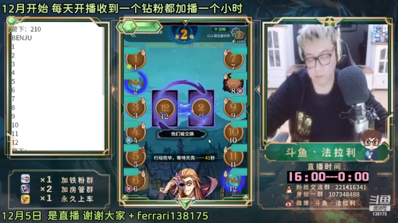 【2022-12-05 20点场】法拉利的直播间：斗鱼NO.1最强心理学狼人杀技术主播