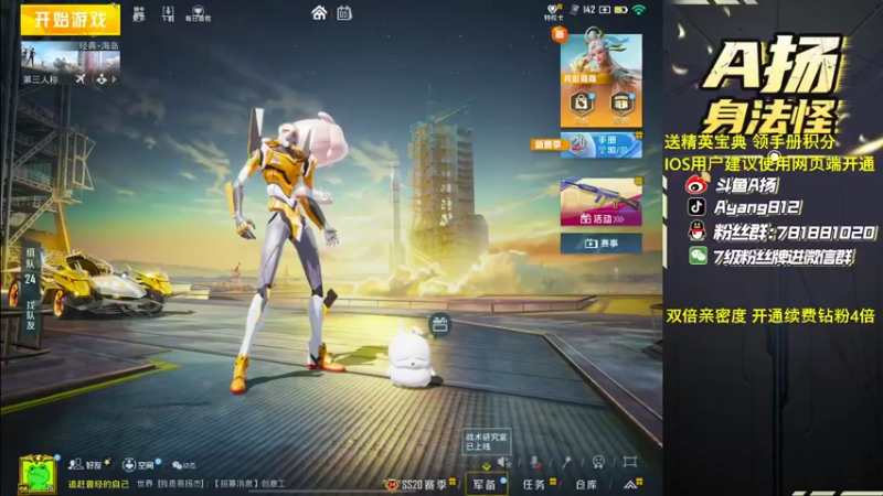 【2022-12-05 17点场】A扬丷：《开精英手册兑皮肤》