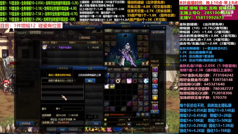 【2022-12-05 21点场】DNF木叶剑心：二台:碰瓷土罐 金秋套 增幅强化毕业打造