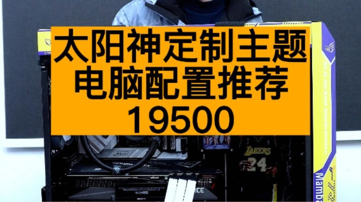 江苏无锡粉丝的太阳神，定制出来的主题你感觉如合