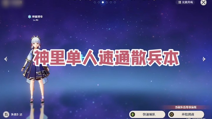 单角色速通