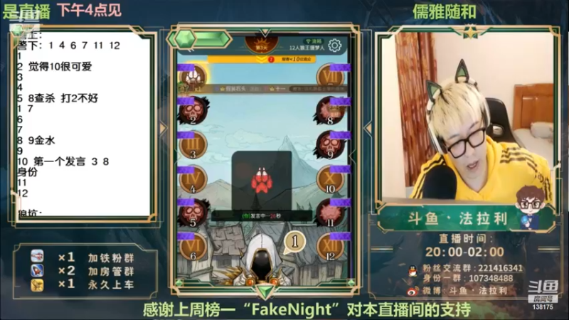 【2022-12-05 12点场】法拉利的直播间：斗鱼NO.1最强心理学狼人杀技术主播