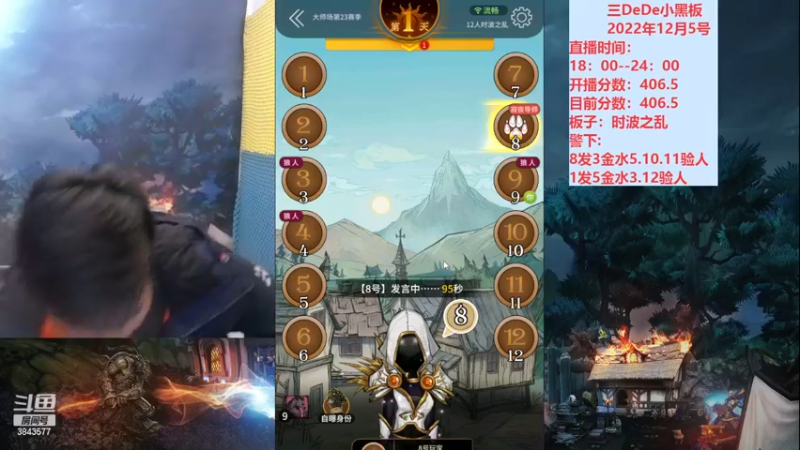 【2022-12-04 22点场】三DeDe：大师场第二十三天