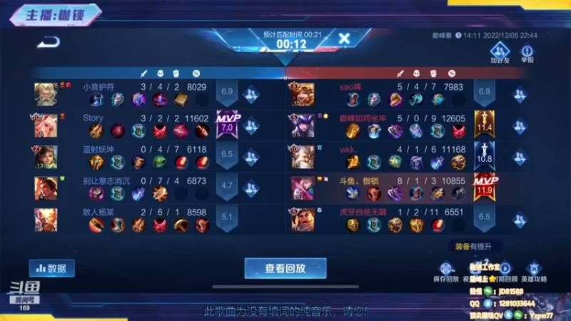 【2022-12-05 22点场】是个枷锁：【枷锁】巅峰赛冲上榜