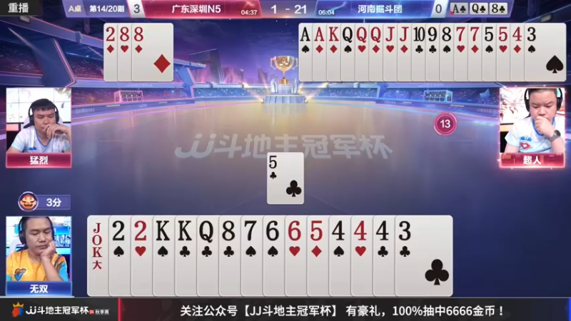 【2022-12-05 07点场】JJ斗地主官方：12月9日S4总决赛打响！