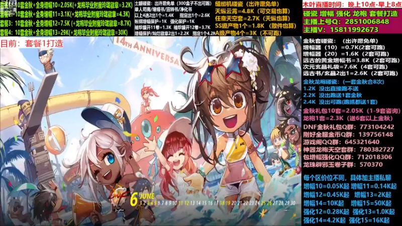 【2022-12-05 09点场】DNF木叶剑心：二台:碰瓷土罐 金秋套 增幅强化毕业打造