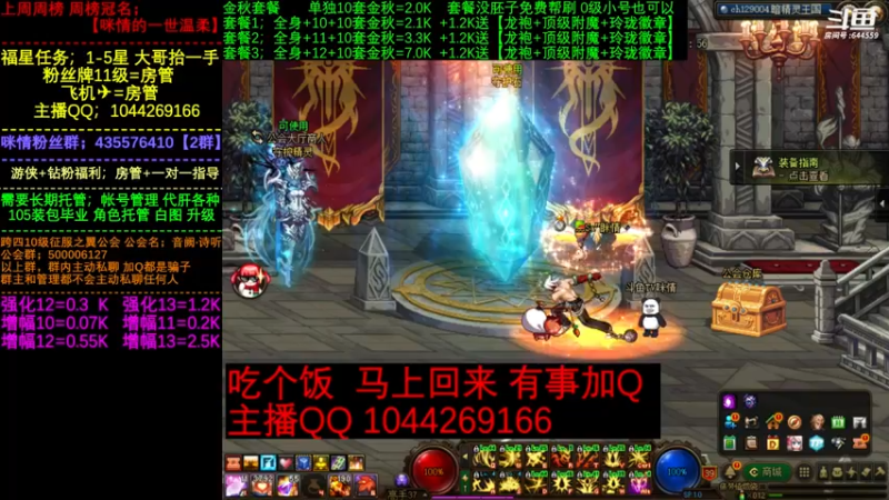 【2022-12-05 18点场】DNF咪情：国服跨四二指励志玩家，打军团吗？