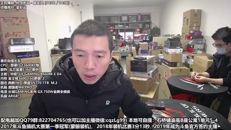 【2022-12-04 10点场】重庆刚哥金牌装机店：重庆刚哥 配电脑 双12活动中