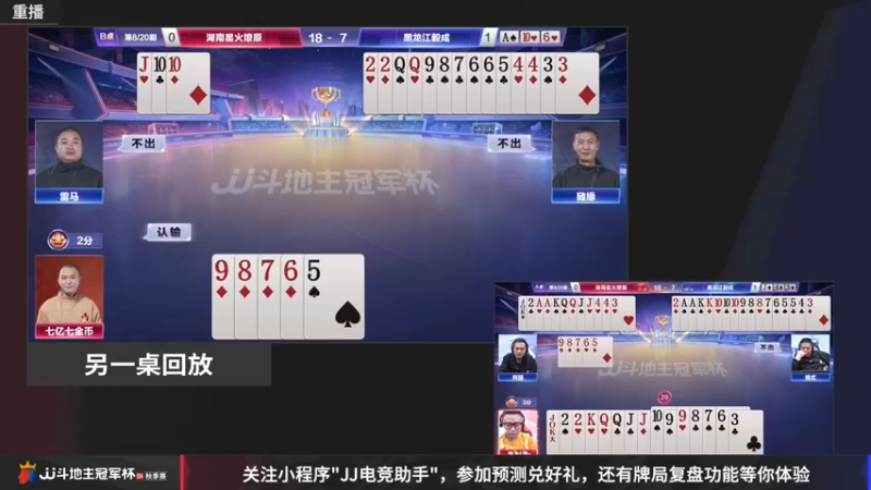 【2022-12-05 15点场】JJ斗地主官方：12月9日S4总决赛打响！