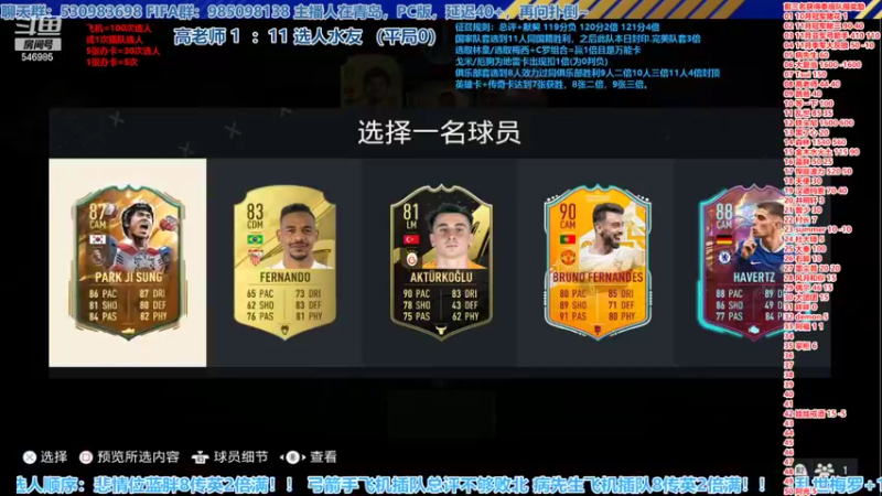 【2022-12-05 16点场】高老师爱足球：FIFA23征召选人，新增水友选人实力榜