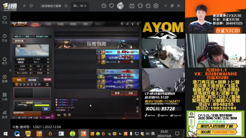 【2022-12-04 23点场】白鲨xiubi丶：今天双倍白鲨加油！