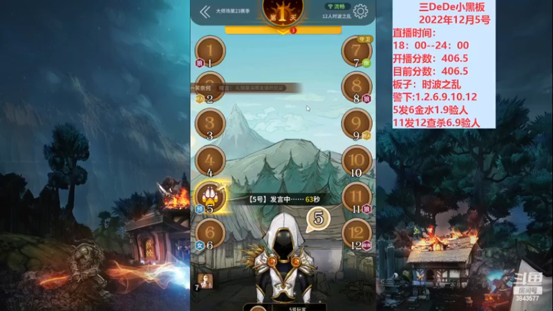 【2022-12-04 20点场】三DeDe：大师场第二十三天