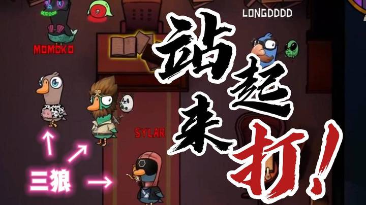 站起来打！FG眼少骆歆三狼抱团见一个刀一个！