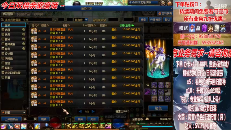 【2022-12-04 19点场】DNF丶心软：在线看号~军团~回归指导/打造~