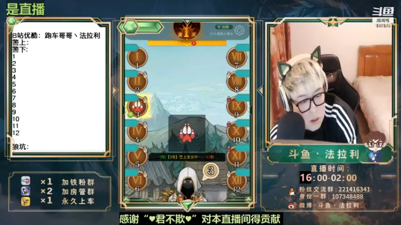 【2022-12-05 02点场】法拉利的直播间：斗鱼NO.1最强心理学狼人杀技术主播