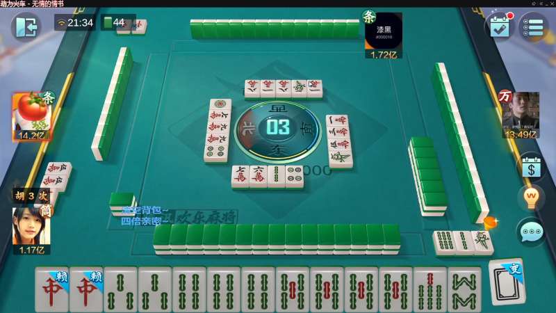 我在斗鱼看靓旭直播欢乐麻将