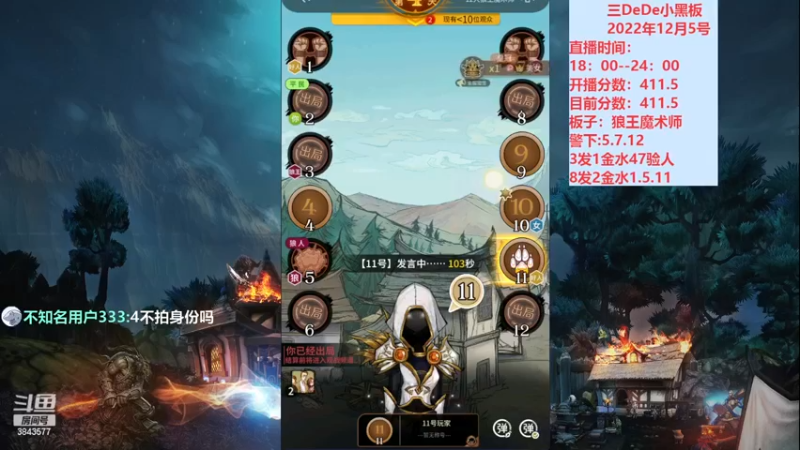 【2022-12-05 20点场】三DeDe：大师场第二十三天