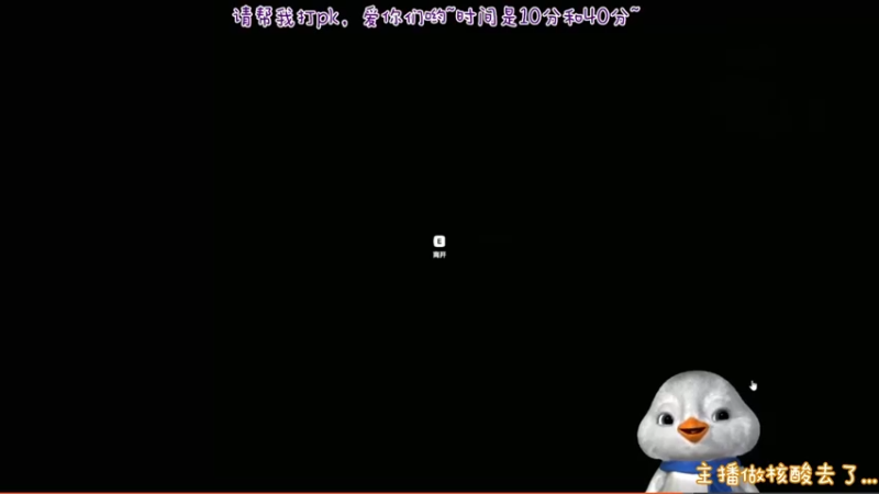 【2022-12-04 18点场】内只鹅：【小奶团】小趴菜今天双倍哦~