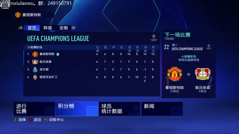 【2022-12-05 14点场】新秀老吴：FIFA23水友联盟！欢迎加入！